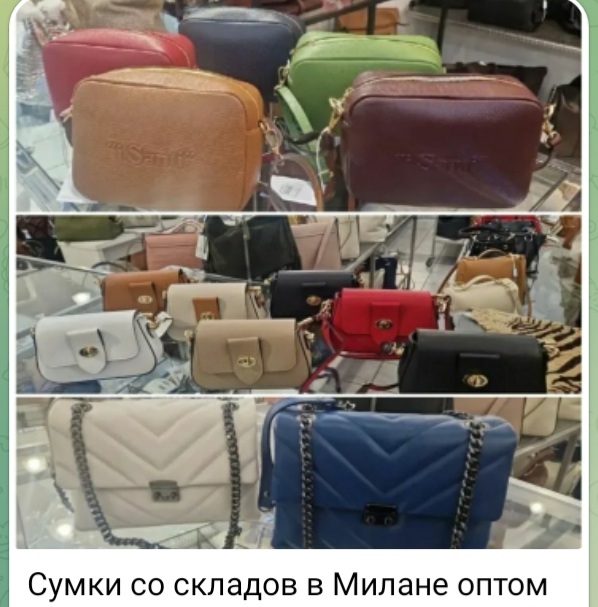 Итальянские сумки из Милана оптом